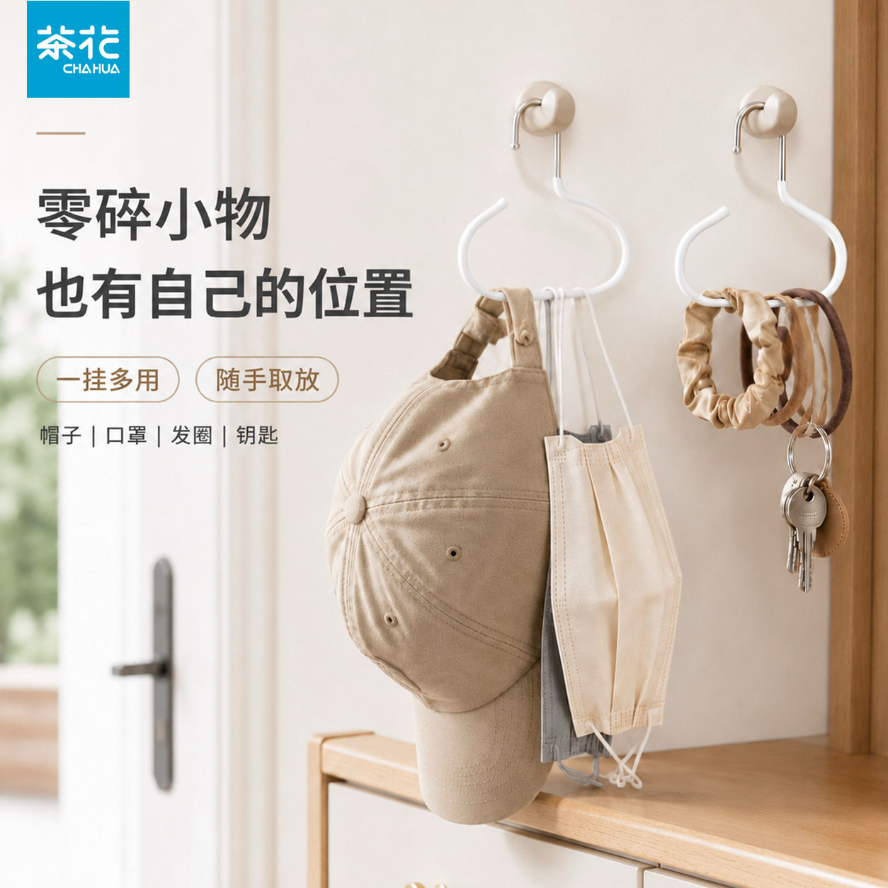 茶花帽子挂钩入户门口玄关墙上衣帽架门后口罩钥匙包包收纳挂衣钩图片
