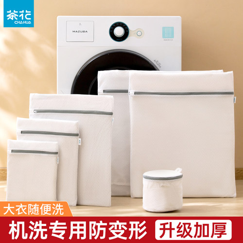 茶花洗衣袋洗衣机专用防变形细网内衣网袋机洗文胸护洗袋衣服网兜