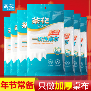 茶花一次性桌布圆桌加厚餐桌布塑料布薄膜圆形台布长方形家用野餐