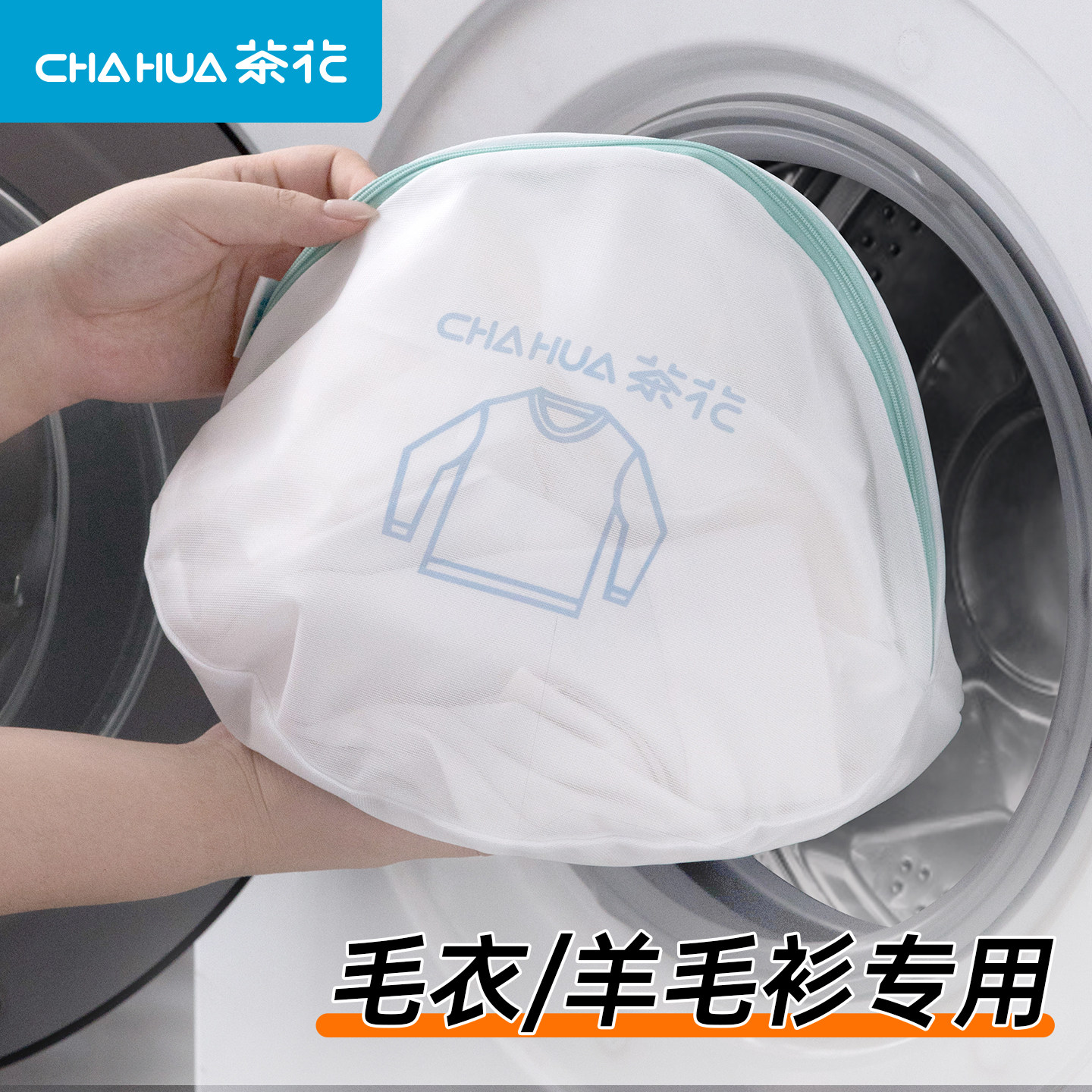 茶花洗衣袋洗衣机专用加厚毛衣内衣网兜衣服护洗袋大号网袋防变形