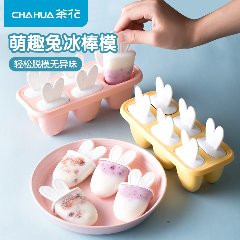 茶花雪糕模具家用冰棍食品级硅胶
