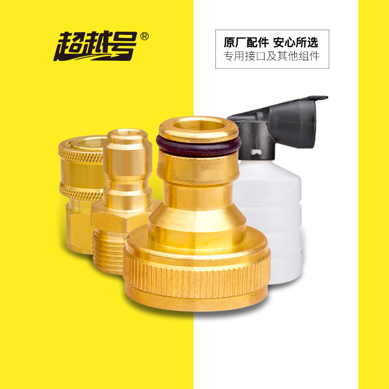 超越号高压洗车机汽车工具箱铜快接头清洗机高压出水管水枪配件|ruв категории автомобиль/товаров/аксессуары/переоснащение, автомобиль для уборки/чистящие средства, Автомойка водопровод совместных - от Buy2taobao.com для оказания профессиональной услуги покупки агента Taobao