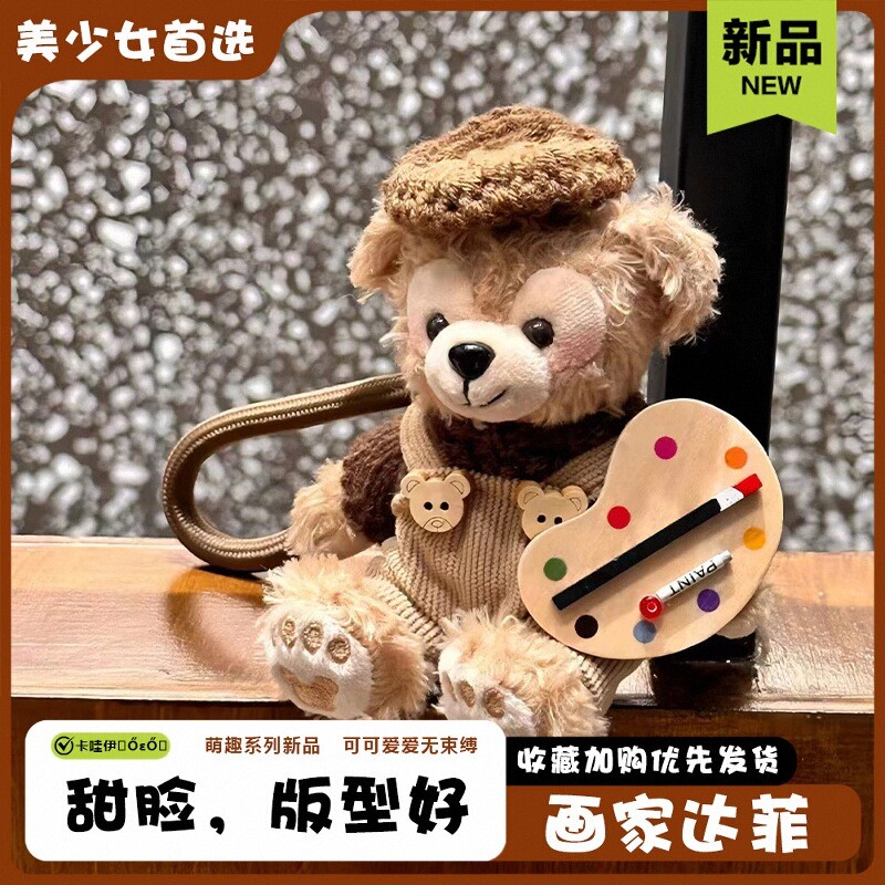 达菲熊挂件毛绒玩偶雪莉玫包挂件