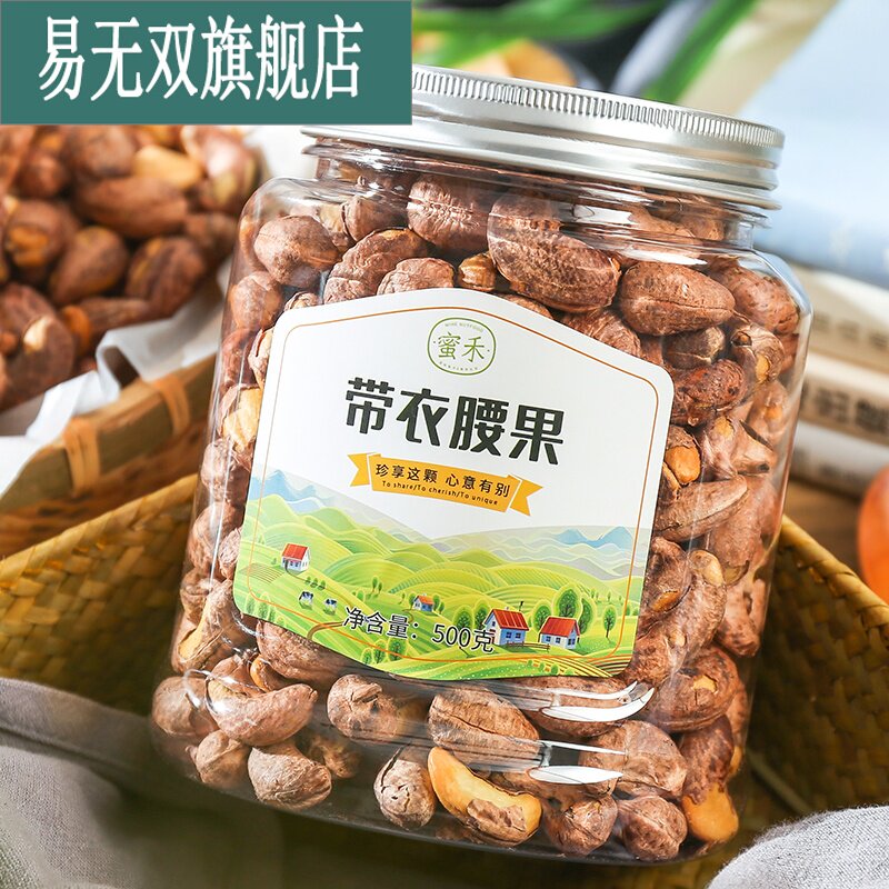 越南特大腰果仁500g盐焗坚果罐装紫衣原味带皮炭烧散装称斤零食