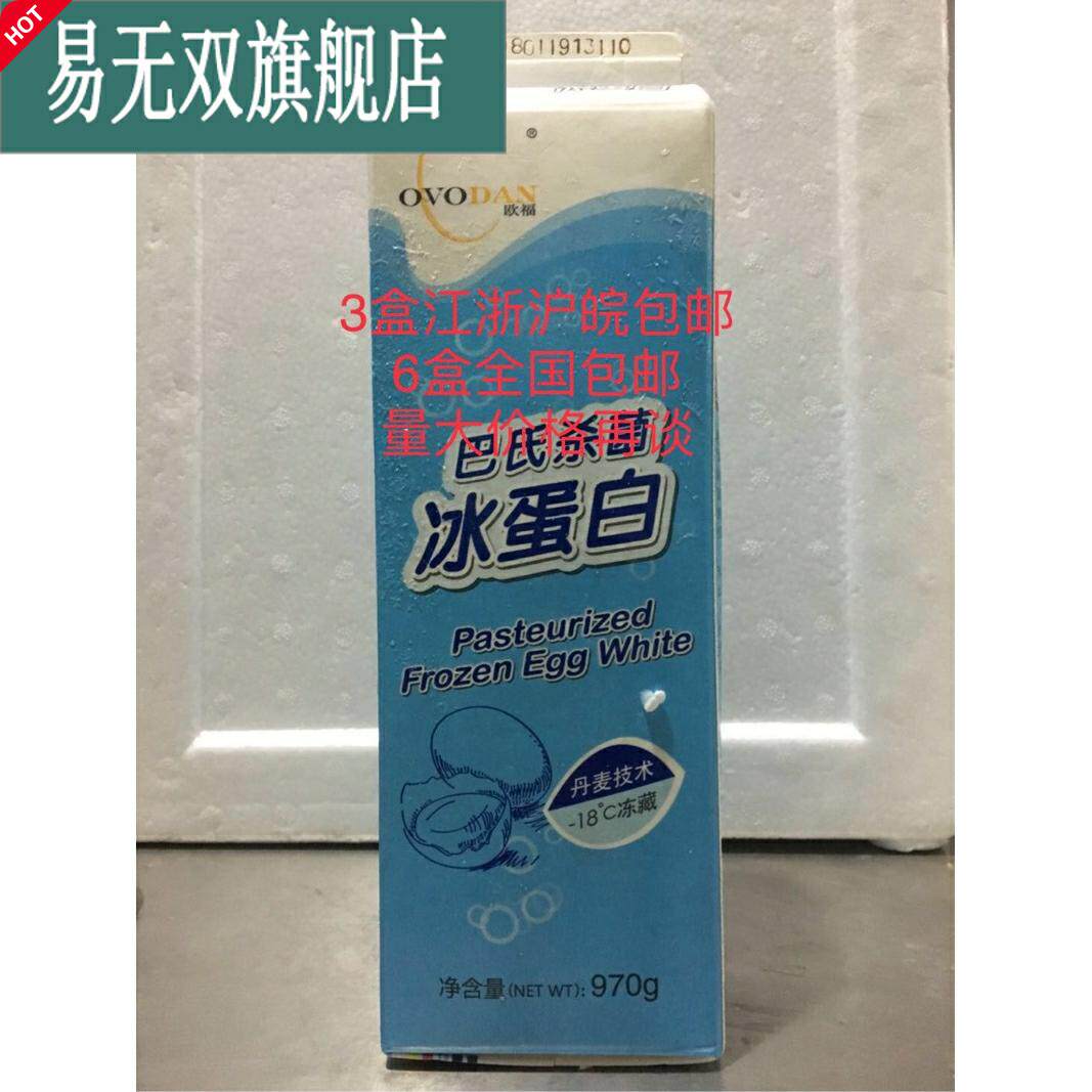 冷冻蛋白液健身调酒蛋白液冰蛋白液 蛋清液
