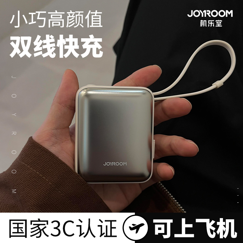 机乐堂充电宝2025新款大容量快充小巧超薄便携20000毫安标识可上飞机
