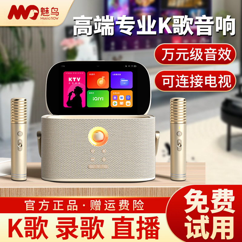 魅鸟爱畅智能手提ktv家庭点唱机家用音响套装k歌卡拉ok电视唱歌