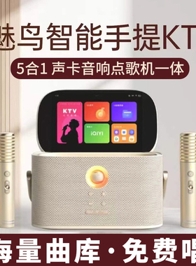 魅鸟智能手提KTV话筒K歌音响一体麦克风爱畅户外点歌机家庭卡拉ok