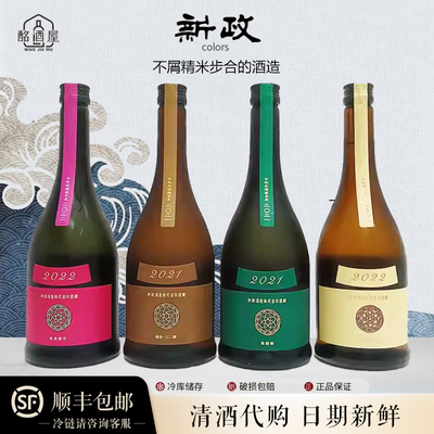 新政清酒Colors秋樱 天鹅绒 山吹 水墨龟 阳乃鸟 亚麻猫720ml