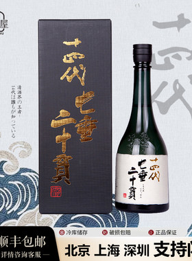 十四代清酒七垂二十贯 极上诸白 雪女神 龙落子 龙月 双虹 720ml