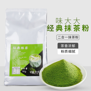 绿抹茶拿铁咖啡奶茶1KG 不含奶精袋装 味大大经典 抹茶粉二合一
