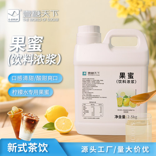 果蜜饮料浓浆柠檬水专用