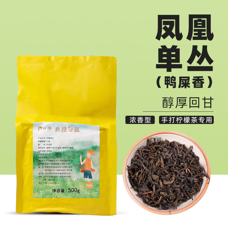 吱趣凤凰单丛茶奶茶店用
