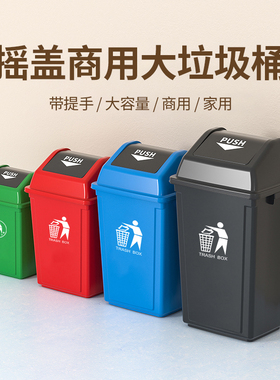 摇盖长方形大容量垃圾桶商用带盖大号宿舍学校班级教室餐饮家用箱