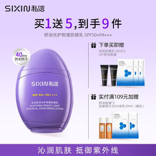 私信小紫盾高倍防晒乳防水防汗
