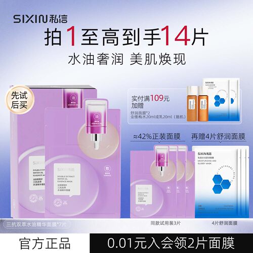 （买1送1）私信三抗水油精华面膜