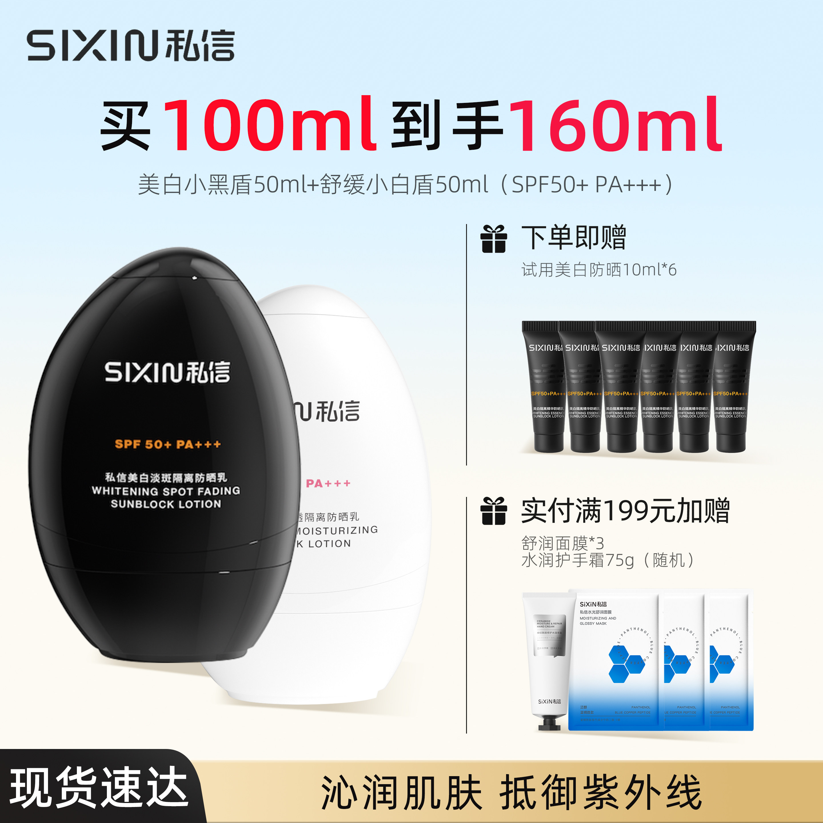 SiXiN/私信美白防晒乳SPF50+隔离遮瑕淡斑舒缓水感防晒霜脸部轻薄