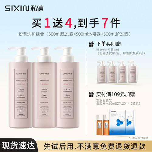 私信丝质柔滑香水洗护发组合3件