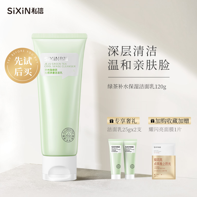 SiXiN/私信济州岛绿茶补水保湿洁面乳120g温和洗面奶深层清洁卸妆 美容护肤/美体/精油 洁面 原图主图