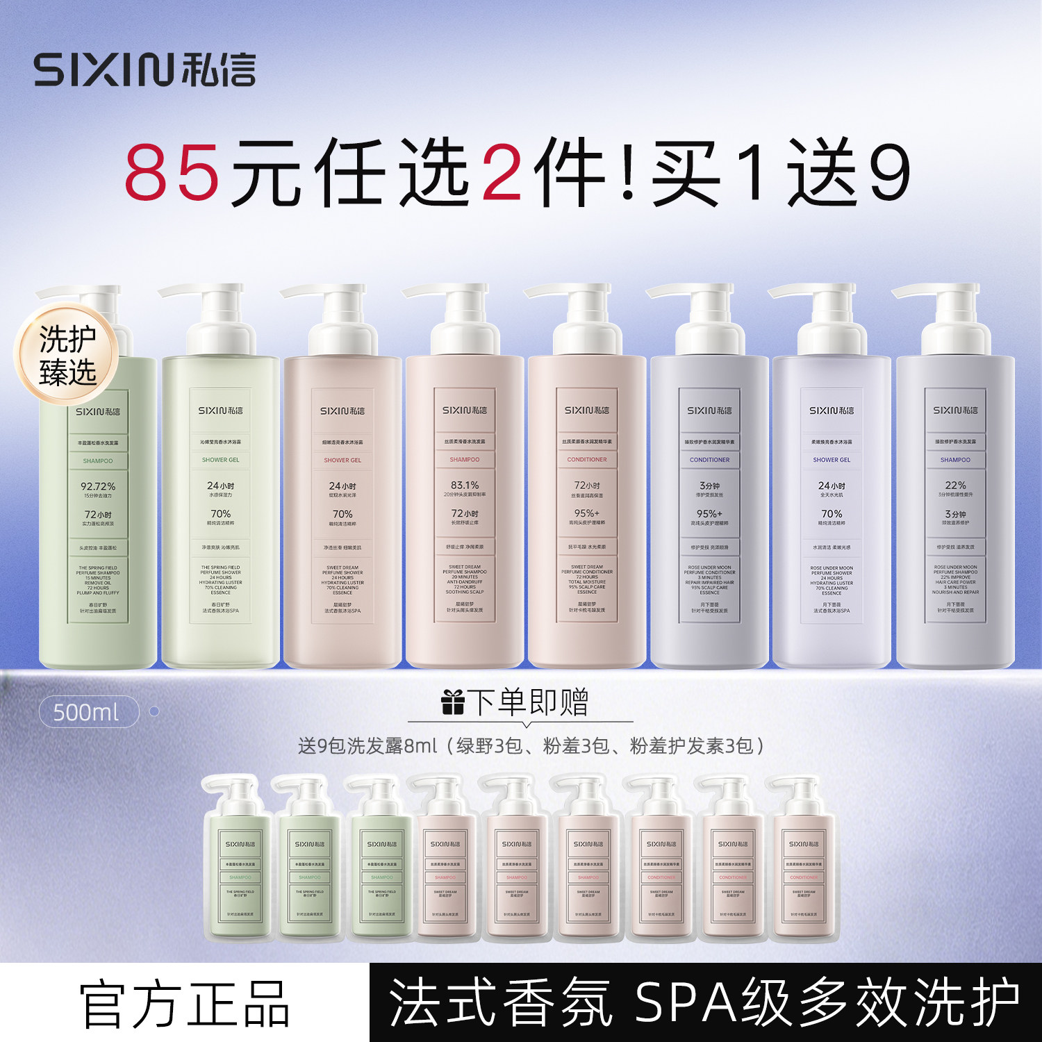 SIXIN私信香氛洗护沐2件套1000ml家庭装大容量洗发水沐浴露精华素