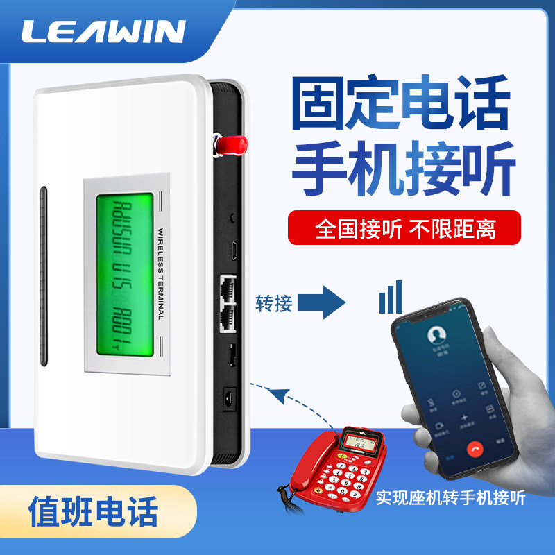 领域呼叫转移有线电话转手机无线固话值班电话转接器手机转座机