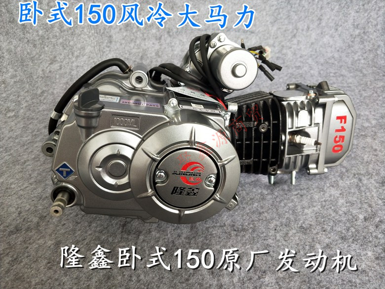 隆鑫三轮摩托原厂全新机器巨农卧式150风冷发动机电脚启自动离合