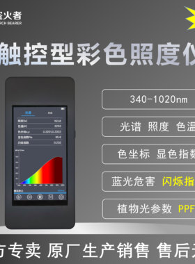 HP350BFIR光谱闪烁照度计测量蓝光危害近红外PPFD多功能频闪显示