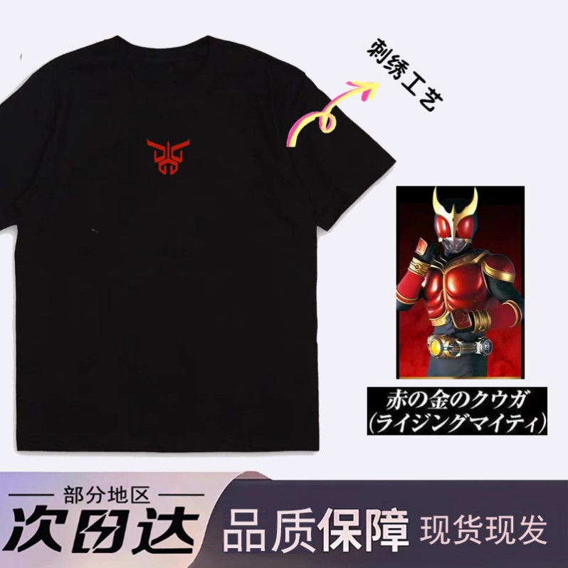 假面五代雄介同款T恤蒙面超人古迦kuuga短袖帝骑周边刺绣衣服宽松