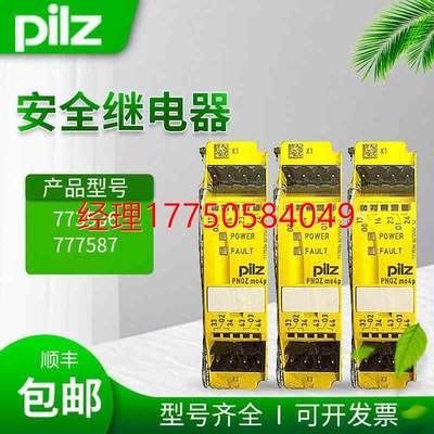 拍前咨询全新皮尔兹原装PILZ 安全继电器 PNOZ mo4p 773536 77758