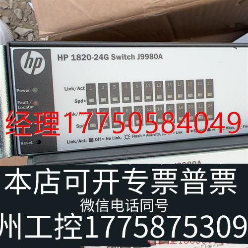 拍前咨询正品原装HP惠普1820-24G(J9980A)24口全千兆交换询价议