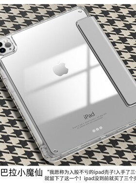iPadair5保护套air2mini5iPad9保护壳4适用苹果iPadpro平板11寸防弯iPad10带笔槽mini6透明亚克力12.9Pro2022