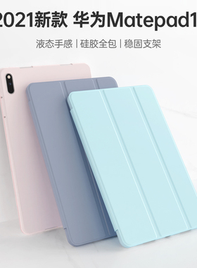 适用于2021新款华为matepad11英寸轻薄三折支架官方保护套不带笔槽磁吸硅胶全包防摔简约防弯女平板电脑外壳
