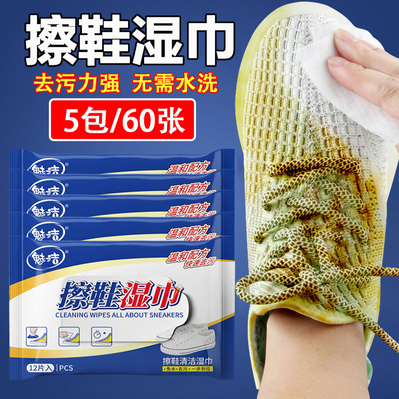 擦鞋湿巾小白鞋神器免洗运动清洁洗鞋专用球鞋清洗剂皮鞋去污通用