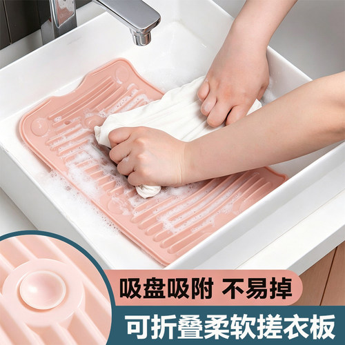 可折叠吸盘防滑搓衣板