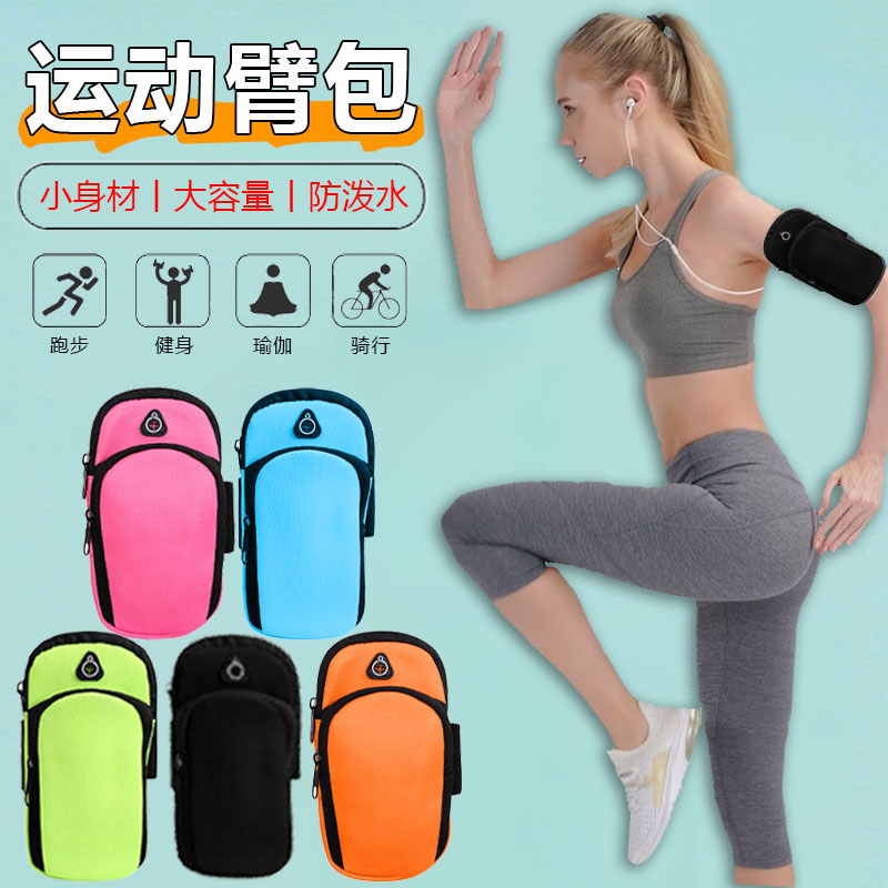 男女运动手机臂包健身装备