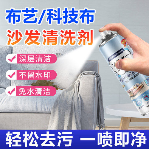 布艺沙发地毯免拆清洁剂