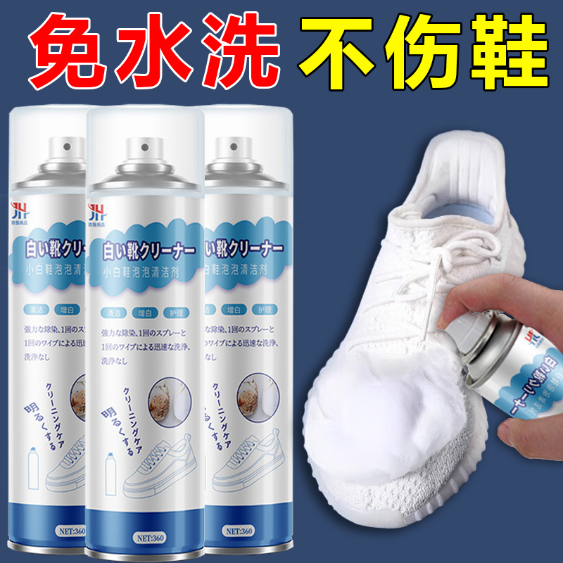 小白鞋清洁剂球鞋去污增白去黄神器网面运动鞋泡沫清洗剂洗鞋神器