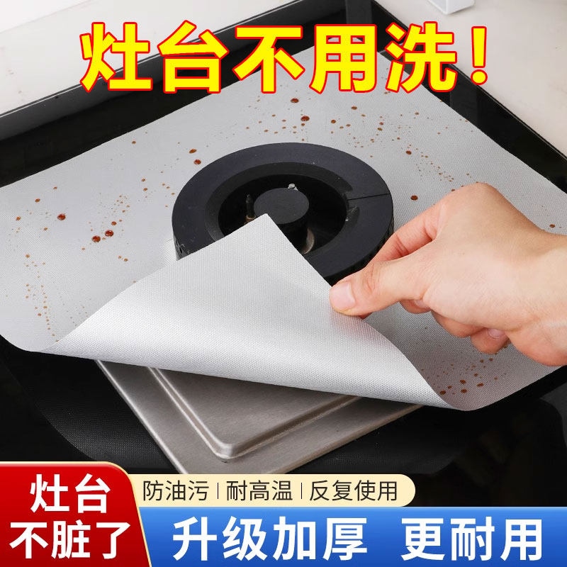 灶台可水洗防油污隔油垫