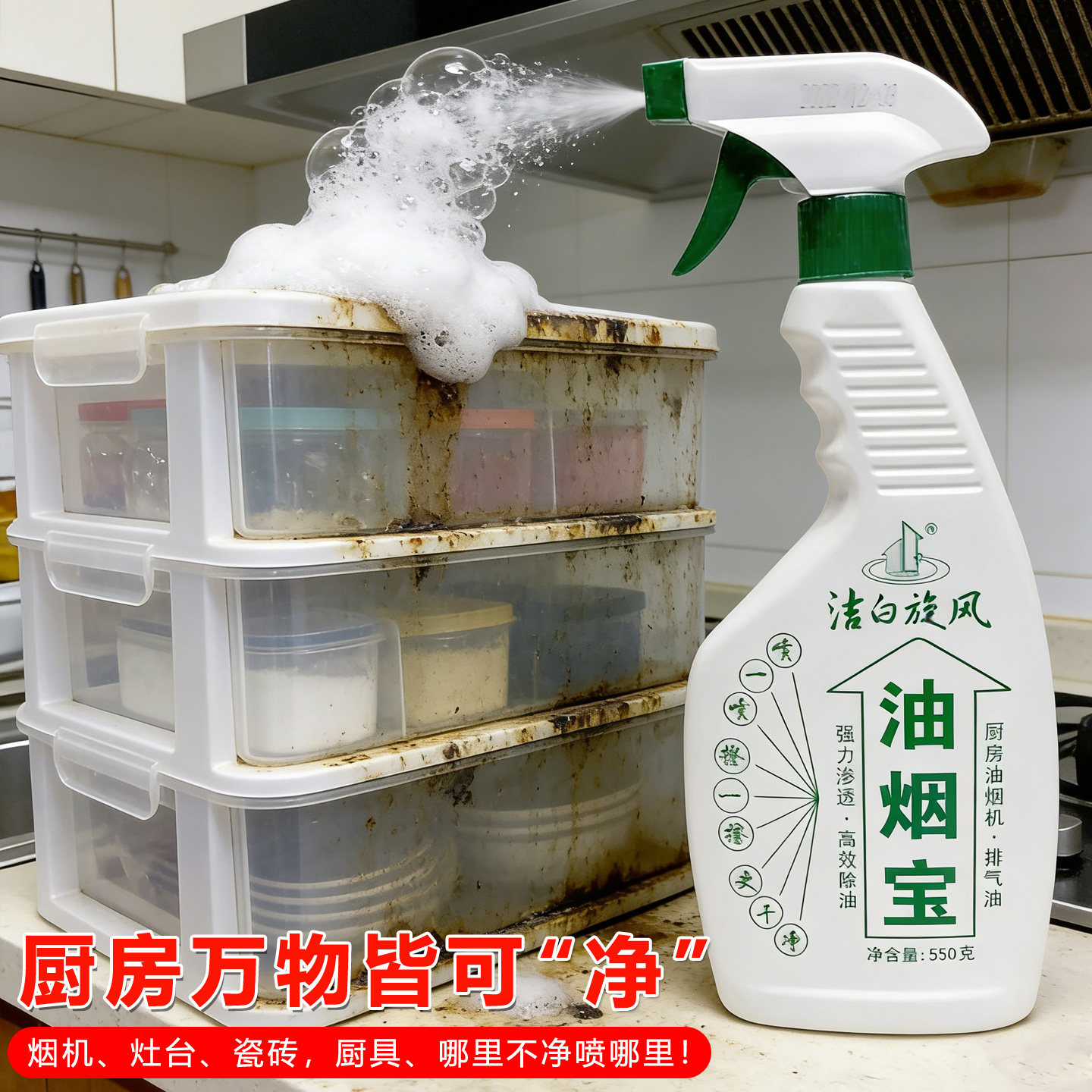 灶台面墙壁油烟机排风扇油烟净 厨房重油污清洗剂 强力去污清洁剂