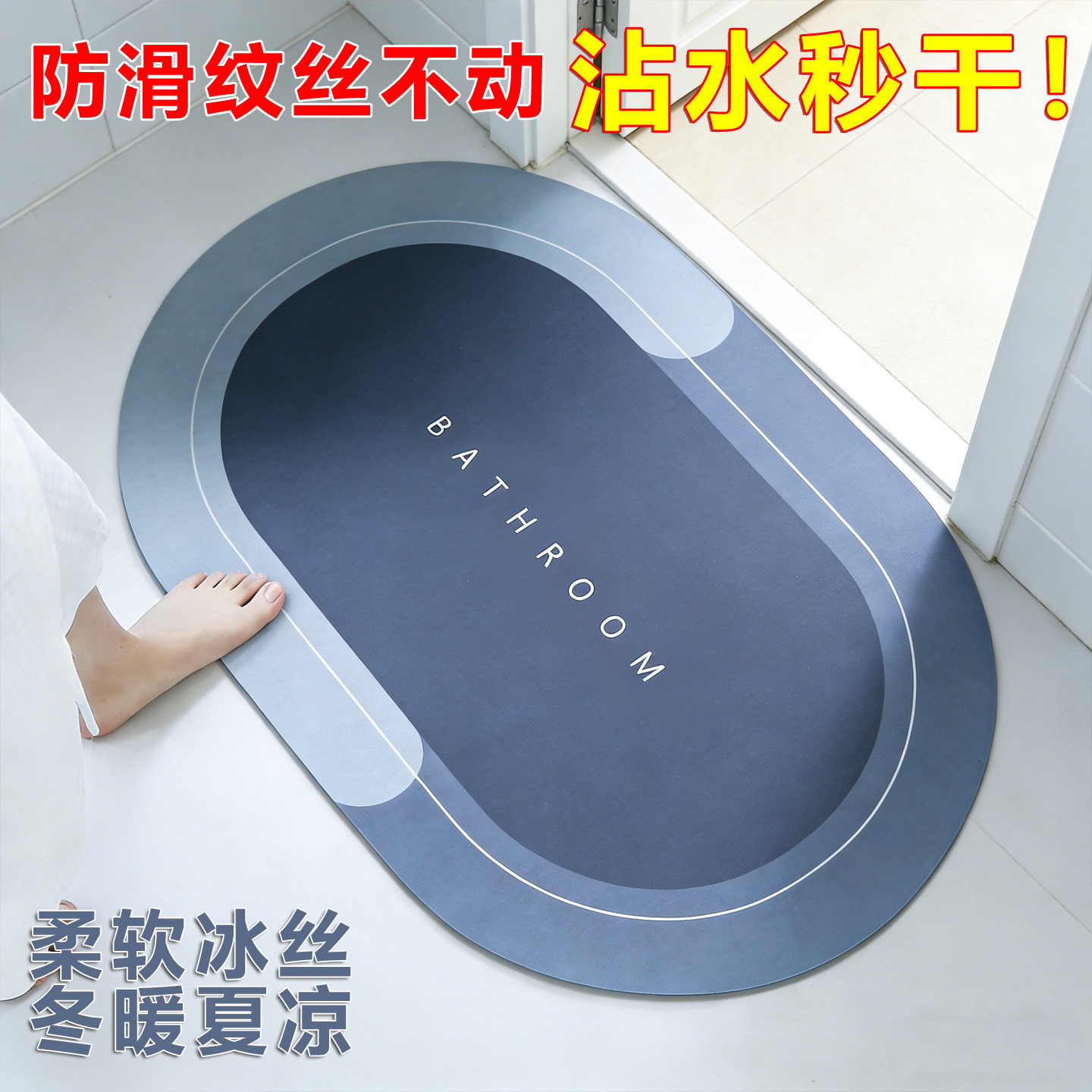 硅藻泥吸水脚垫浴室洗澡防滑地垫厕所门口吸水地毯卫生间速干垫子,居家布艺,家用脚垫,淘宝优惠券,粉丝福利购,淘宝优惠卷