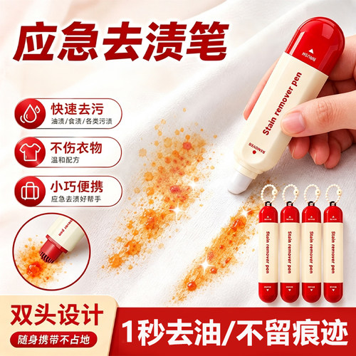 双头免洗衣物校服即时去渍笔