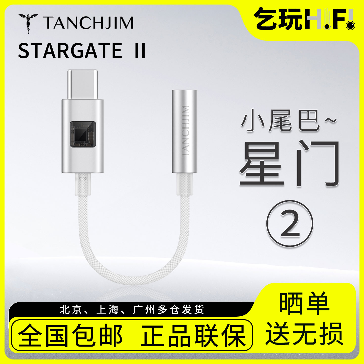 天使吉米星门2 stargate Ⅱ安卓手机小尾巴2解码耳放外置声卡