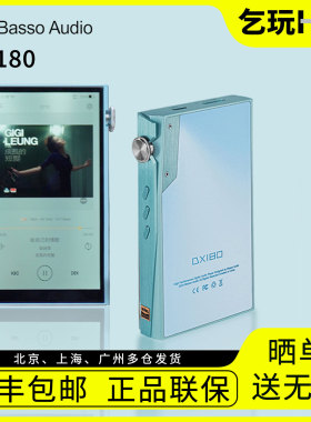 iBasso艾巴索 DX180蓝牙高清无损hifi安卓音乐播放器便携MP3