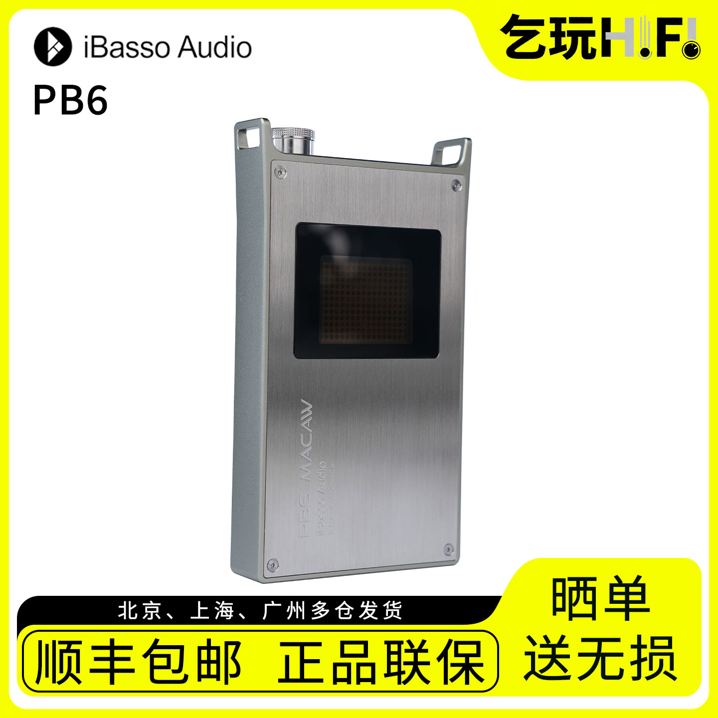 ibasso/艾巴索 PB6四胆管耳放12V大尾巴便携功率放大器
