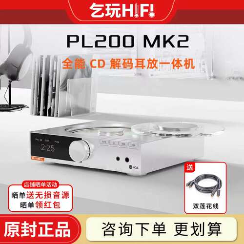 SMSL双木三林PL200MK2发烧级碟机