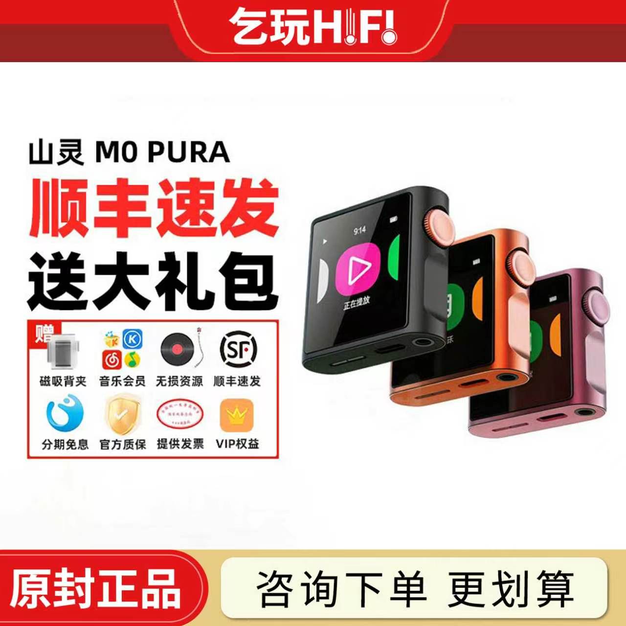 山灵M0pura播放器便携hifi图片