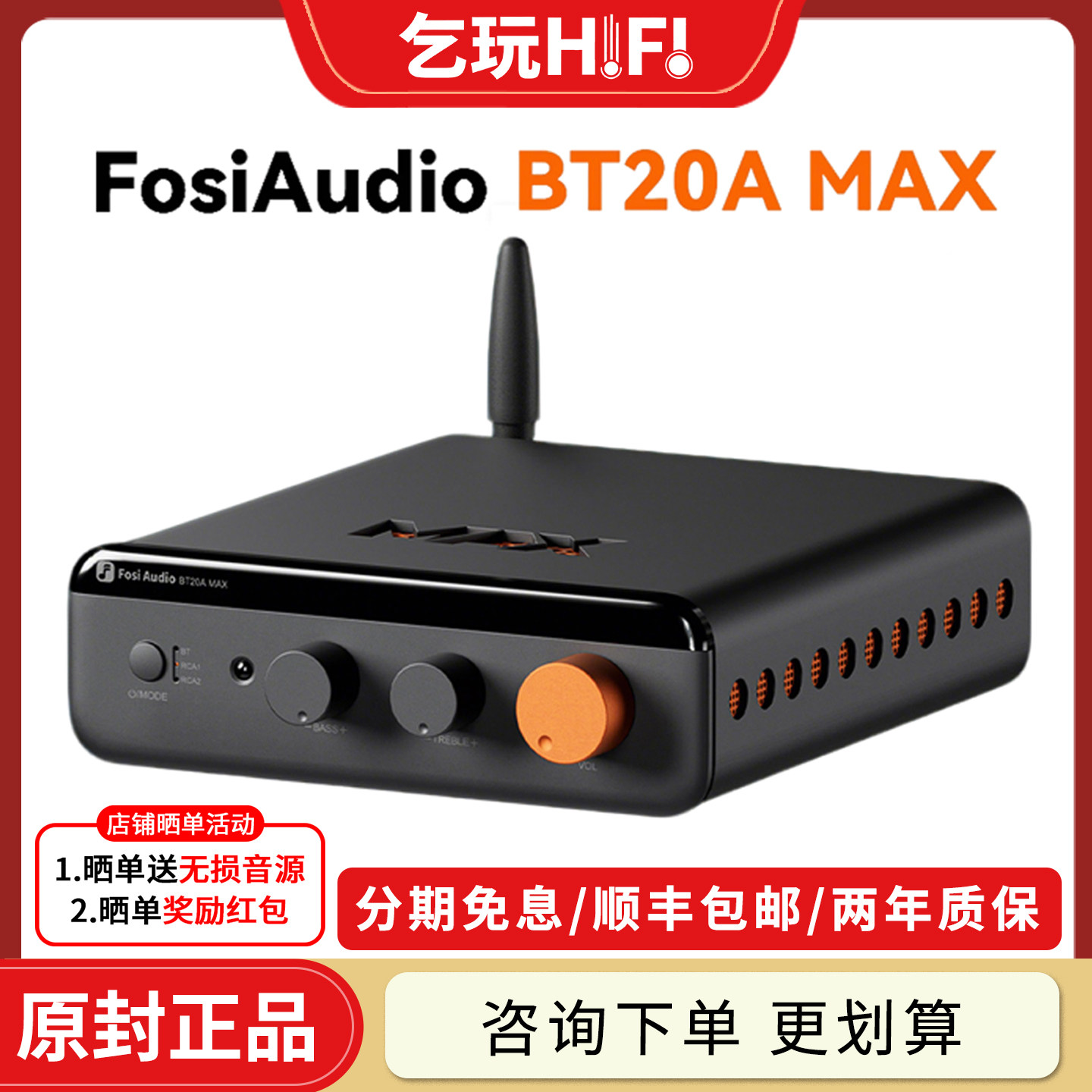 FosiAudio弗西 BT20A MAX 蓝牙大功率数字功放HIFI家用2.1高保真