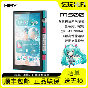 HiBy星海贝M500初音未来联名版 无损HiFi音乐播放器随身听学生MP3