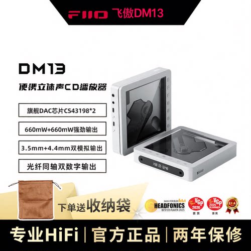 FiiO/飞傲DM13蓝牙便携CD机平衡
