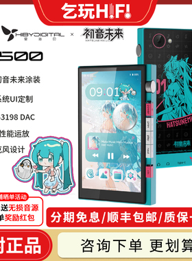 HiBy星海贝M500初音未来联名版HiFi便携播放器MP3音乐YUME耳机